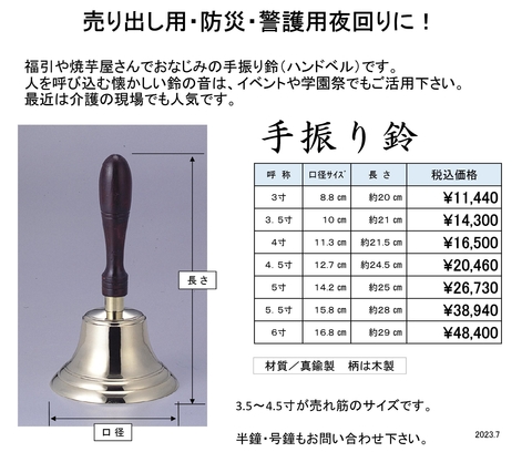 HP202307手振り鈴.jpg