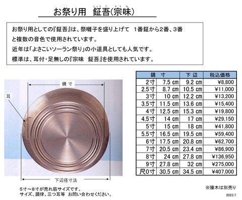 HP202307鉦吾お祭価格表.jpg