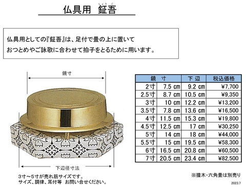 HP202307鉦吾仏具価格表.jpg