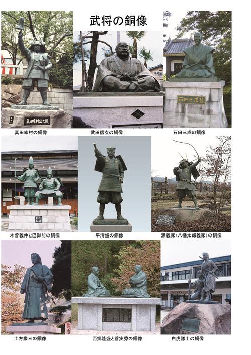 武将の銅像一覧表.jpg